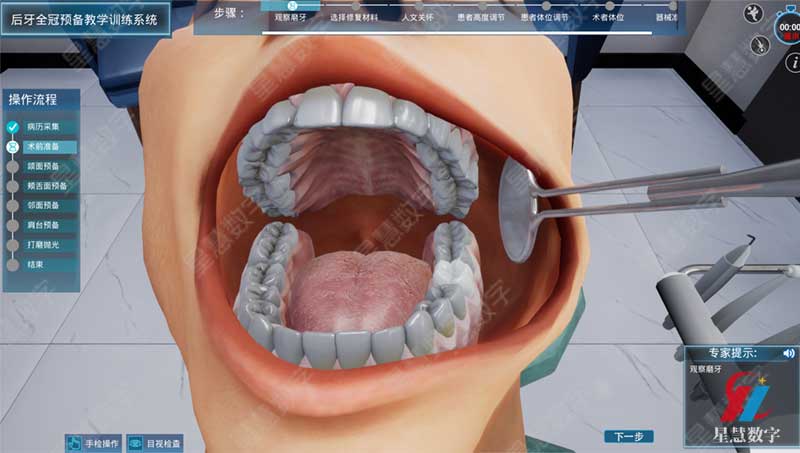 后牙全冠预备教学训练系统 后牙全冠预备教学训练系统