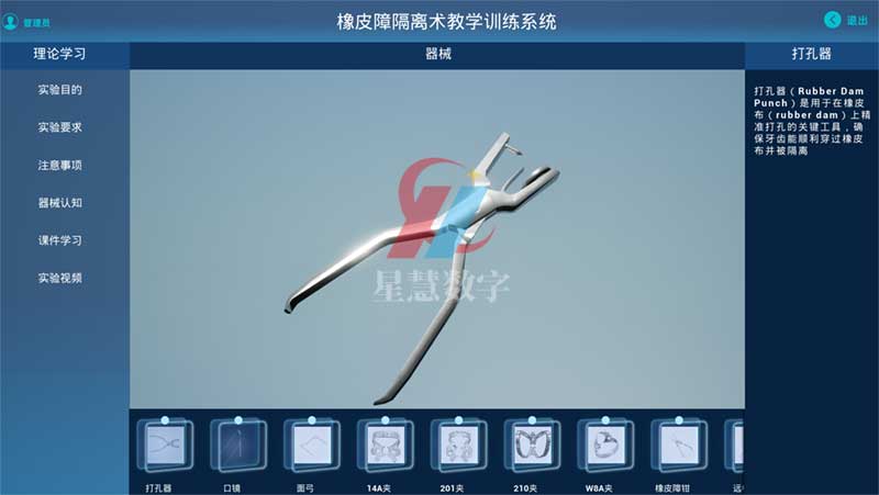 橡皮障隔离术器械学习 橡皮障隔离术器械学习