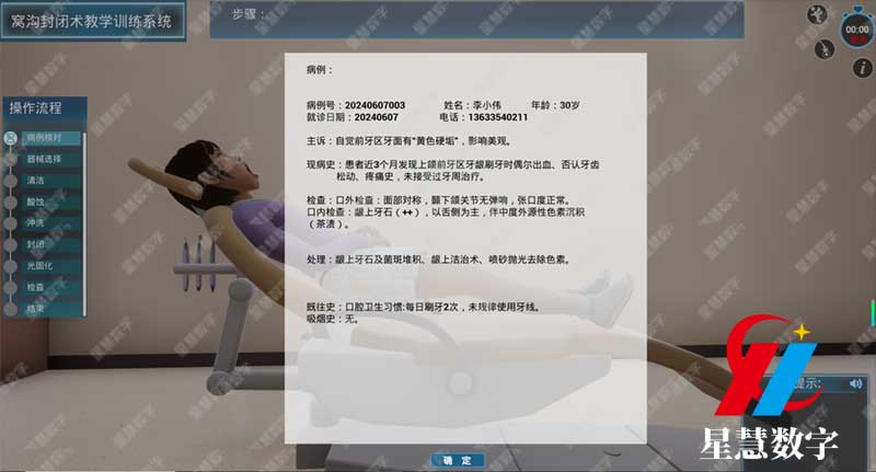 窝沟封闭术教学训练系统--操作流程 窝沟封闭术教学训练系统--操作流程