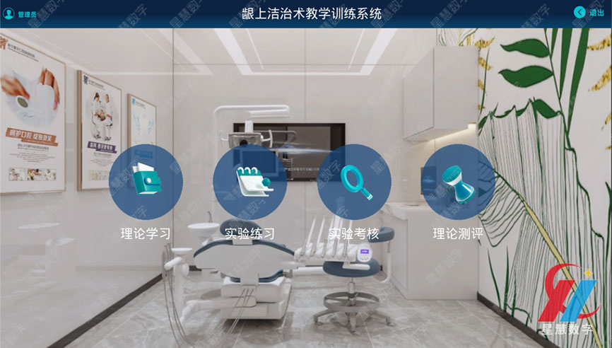 龈上洁治术教学训练系统 龈上洁治术教学训练系统
