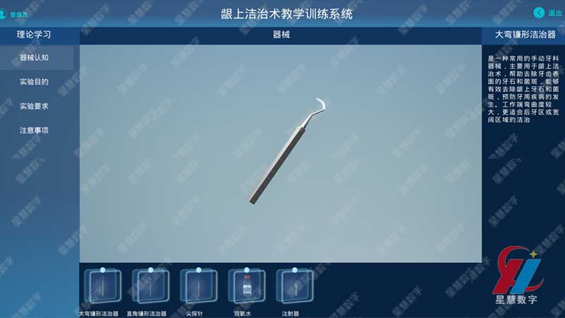 龈上洁治术教学训练系统 龈上洁治术教学训练系统