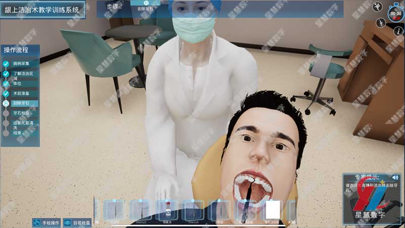 龈上洁治术教学训练系统--术前准备 龈上洁治术教学训练系统--术前准备