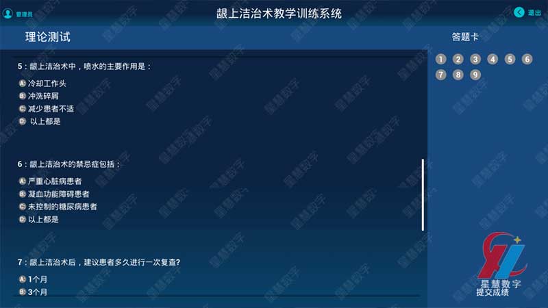 龈上洁治术教学训练系统--理论测试 龈上洁治术教学训练系统--理论测试
