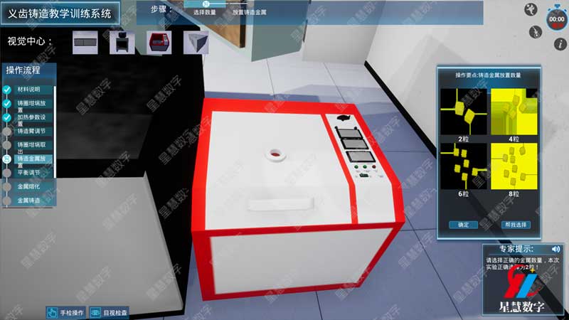 义齿铸造教学训练系统 义齿铸造教学训练系统