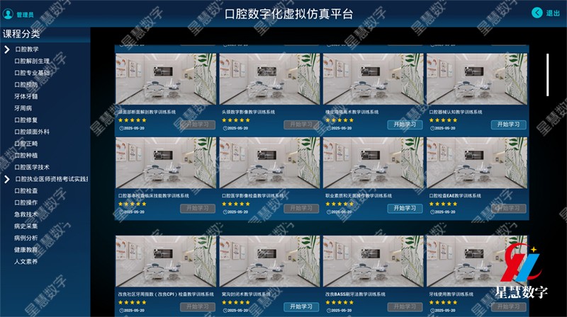 口腔数字化虚拟仿真系统 口腔数字化虚拟仿真系统