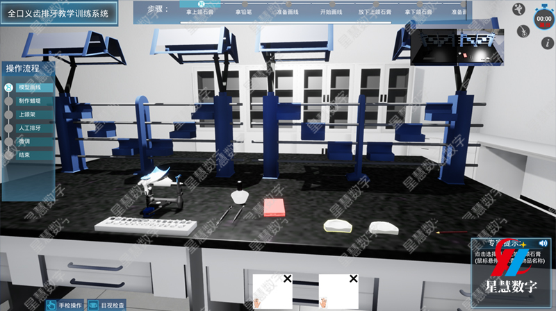 全口义齿排牙教学训练系统 全口义齿排牙教学训练系统