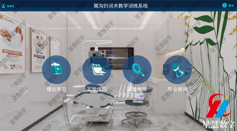 VR窝沟封闭术教学训练系统 VR窝沟封闭术教学训练系统