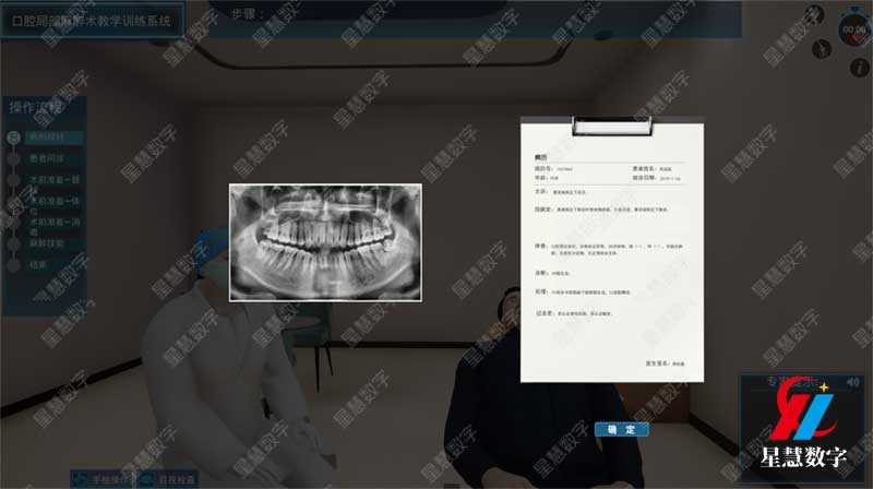 口腔局部麻醉术教学训练系统 口腔局部麻醉术教学训练系统