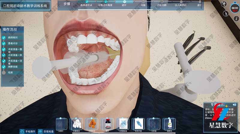 VR口腔局部麻醉仿真教学 VR口腔局部麻醉仿真教学